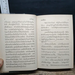 อุบัติเหตุ - ดอกไม้สด รูปที่ 7