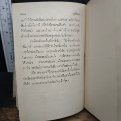อุบัติเหตุ - ดอกไม้สด รูปที่ 8