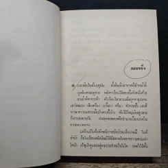 อุบัติเหตุ - ดอกไม้สด รูปที่ 6