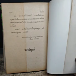 ข้องจิต - สุวรรณี สุคนธา รูปที่ 9
