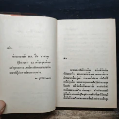 สร้อยฟ้าขายตัว - ชอุ่ม ปัญจพรรค์ รูปที่ 7