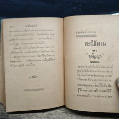 กรรณิการ์เทวี - พลตรี หลวงวิจิตรวาทการ รูปที่ 10