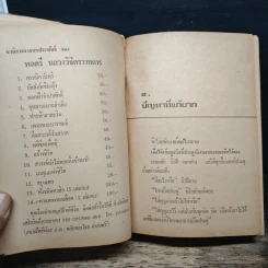 อาทิตย์อัสดง - พลตรี หลวงวิจิตรวาทการ รูปที่ 8