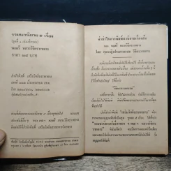 รวมนวนิยาย 5 เรื่อง ของ พลตรี หลวงวิจิตรวาทการ รูปที่ 6