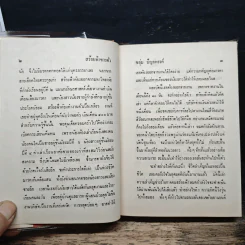 สร้อยฟ้าขายตัว - ชอุ่ม ปัญจพรรค์ รูปที่ 8