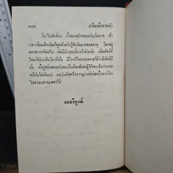 สร้อยฟ้าขายตัว - ชอุ่ม ปัญจพรรค์ รูปที่ 9