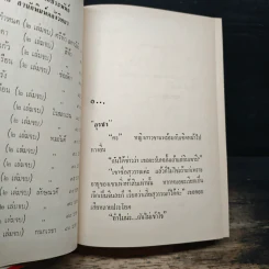 เมียขายฝาก เมียตั้งพ.ก.ง. - ชอุ่ม ปัญจพรรค์ รูปที่ 6