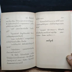 เมียขายฝาก เมียตั้งพ.ก.ง. - ชอุ่ม ปัญจพรรค์ รูปที่ 8