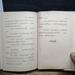 เมียชายฝาก เมียสั่ง พ.ก.ง. - ชอุ่ม ปัญจพรรค์ รูปที่ 8