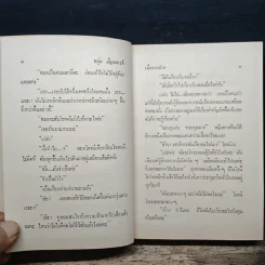 เมียชายฝาก เมียสั่ง พ.ก.ง. - ชอุ่ม ปัญจพรรค์ รูปที่ 7