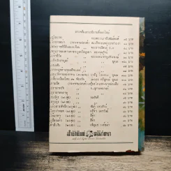 เมียชายฝาก เมียสั่ง พ.ก.ง. - ชอุ่ม ปัญจพรรค์ รูปที่ 2