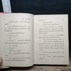เมียชายฝาก เมียสั่ง พ.ก.ง. - ชอุ่ม ปัญจพรรค์ รูปที่ 8