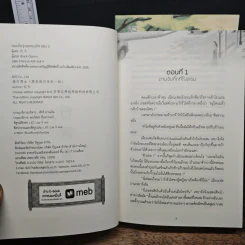 คอนโดวุ่นลงทุนรัก 2 เล่มจบ - Hong jiu รูปที่ 6