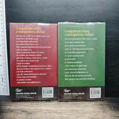 สุดยอดคนความคิดสุดยอดระดับโลก World-Class เล่ม 1-2 - รวิโรจน์ รูปที่ 2