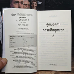 สุดยอดคนความคิดสุดยอดระดับโลก World-Class เล่ม 1-2 - รวิโรจน์ รูปที่ 9