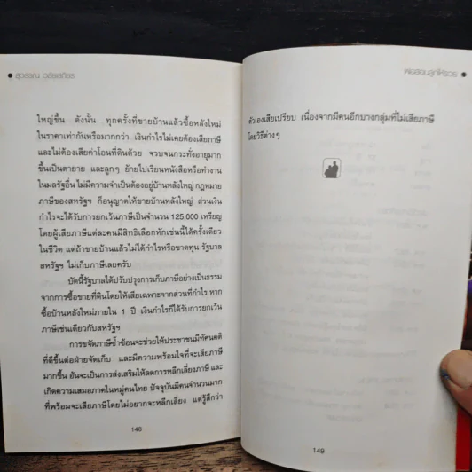 พ่อสอนลูกให้รวย - สุวรรณ วลัยเสถียร รูปที่ 10
