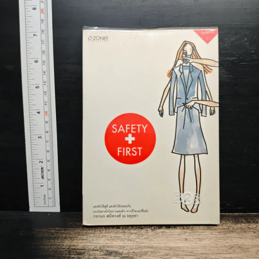 Safety+First แต่งตัวให้ดูดี แต่งตัวให้ปลอดภัย - กรกนก สนิทวงศ์ ณ อยุธยา รูปที่ 1