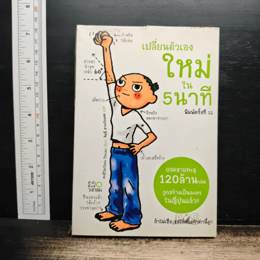 เปลี่ยนตัวเองใหม่ใน 5 นาที - คะมิโอะโอกะ โทะเมะ รูปที่ 1
