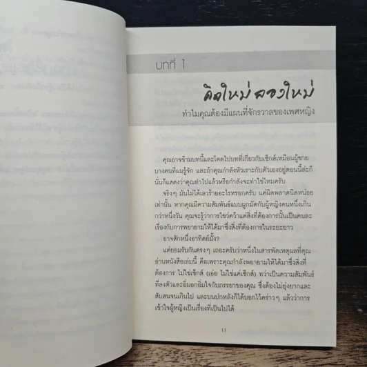 For Men Only เล่มนี้เพื่อคุณผู้ชาย รูปที่ 8