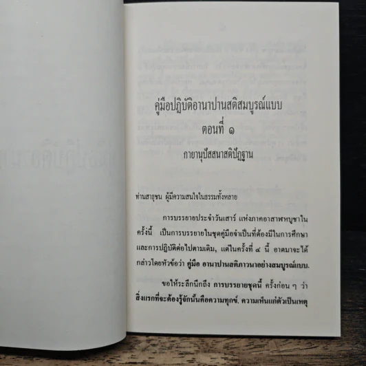 อานาปานสติ การหายใจที่ดับทุกข์ได้ รูปที่ 6