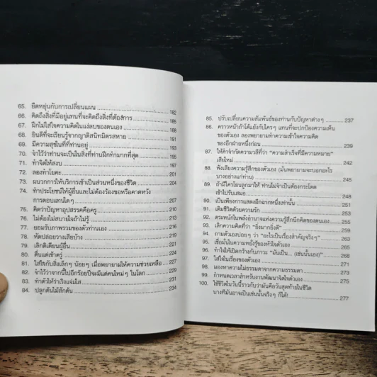 Don't Sweat The Small Stuff...and it's all small stuff 100 ข้อคิดเพื่อชีวิตสุขสงบ - Richard Carlson รูปที่ 9