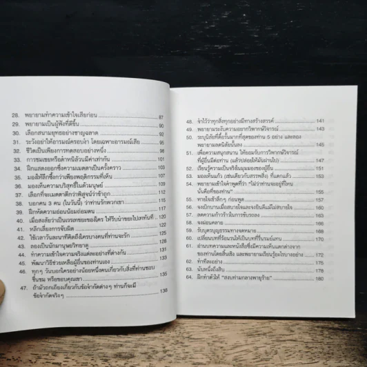 Don't Sweat The Small Stuff...and it's all small stuff 100 ข้อคิดเพื่อชีวิตสุขสงบ - Richard Carlson รูปที่ 8