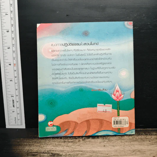 แนวการปฏิบัติธรรมในสวนโมกข์ - พุทธทาสภิกขุ รูปที่ 2