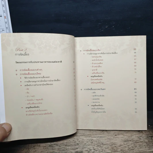 La Table ครบเครื่องเรื่องจัดเลี้ยงและมารยาทบนโต๊ะอาหาร - คุณหรีด รพีพรรณ เหลืองอร่ามรัตน์ รูปที่ 8