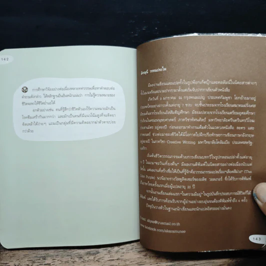 Happy Book ทฤษฎีแห่งความสุข - อัครมุนี วรรณประไพ รูปที่ 9