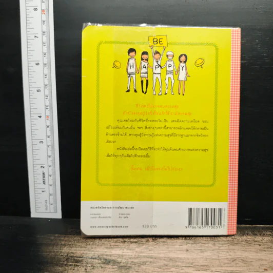 Happy Book ทฤษฎีแห่งความสุข - อัครมุนี วรรณประไพ รูปที่ 2