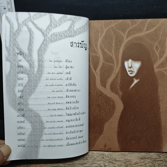 ประสบการณ์ปีศาจ No.16 รูปที่ 7