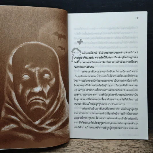 ประสบการณ์ปีศาจ No.16 รูปที่ 8