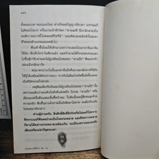 ประสบการณ์ปีศาจ No.16 รูปที่ 9