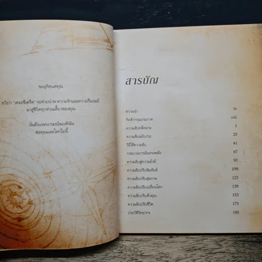 The Secret เดอะซีเคร็ต - รอนดา เบิร์น รูปที่ 7