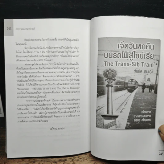 คาราวานท่อง...ซามาร์คานต์ - วันนัด สรรกุล รูปที่ 10