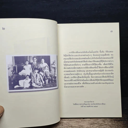 คำพ่อสอน ประมวลพระบรมราชโชวาทและพระราชดำรัสเกี่ยวกับเด็กและเยาวชน รูปที่ 9