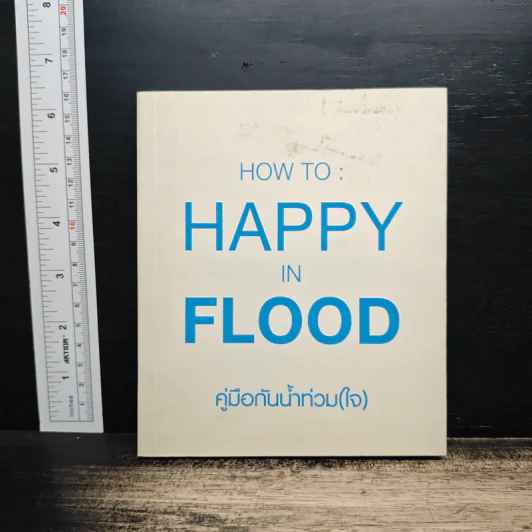 How To : More Than Flood คู่มือน้ำท่วม(ใจ) รูปที่ 1