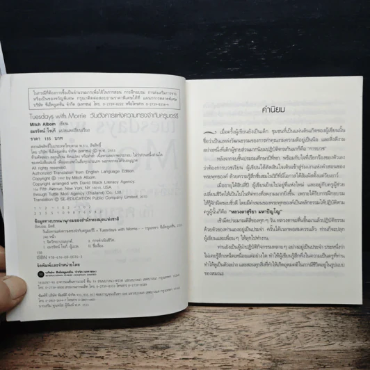 Tuesdays with Morrie วันอังคารแห่งความทรงจำกับครูมอร์รี - Mitch Albom รูปที่ 6