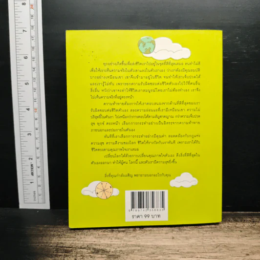 เข็มทิศชีวิต 3 ตอน กฎแห่งความสุข - ฐิตินาถ ณ พัทลุง รูปที่ 2