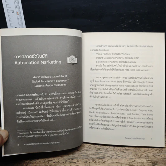 การตลาดอัตโนมัติ Automation Marketing - ไชยพงศ์ ลาภเลี้ยงตระกูล รูปที่ 9