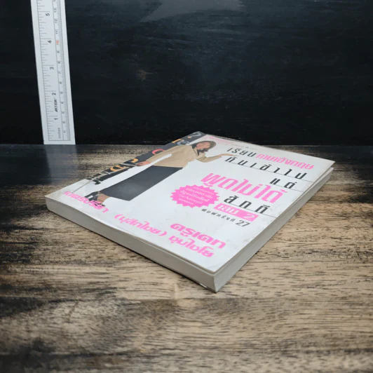 เรียนภาษาอังกฤษกันเข้าไป แต่พูดไม่ได้สักที เล่ม 2 - ครูเคท รูปที่ 4