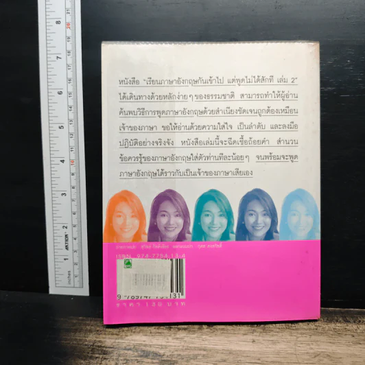 เรียนภาษาอังกฤษกันเข้าไป แต่พูดไม่ได้สักที เล่ม 2 - ครูเคท รูปที่ 2