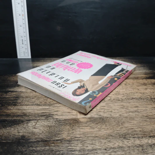 เรียนภาษาอังกฤษกันเข้าไป แต่พูดไม่ได้สักที เล่ม 2 - ครูเคท รูปที่ 5