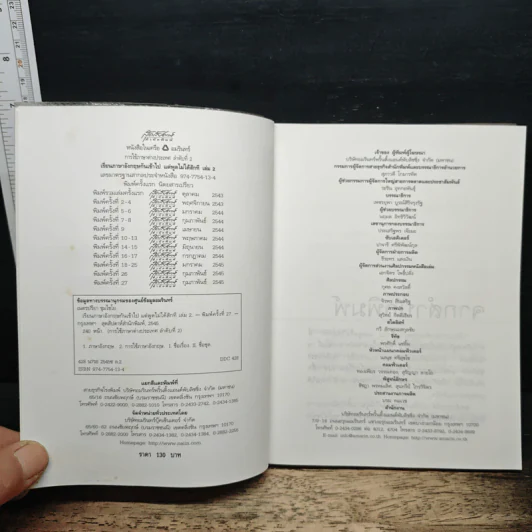 เรียนภาษาอังกฤษกันเข้าไป แต่พูดไม่ได้สักที เล่ม 2 - ครูเคท รูปที่ 6