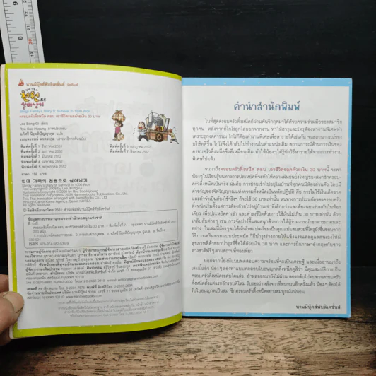 ครอบครัวตึ๋งหนืด ตอน เอาชีวิตรอดด้วยเงิน 30 บาท รูปที่ 6