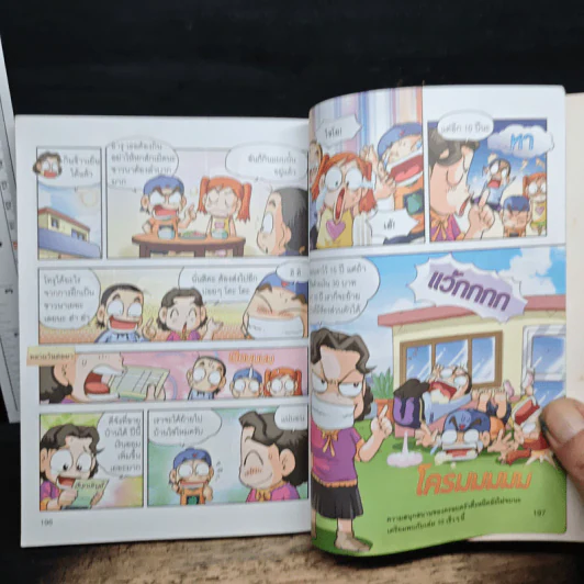 ครอบครัวตึ๋งหนืด ตอน เอาชีวิตรอดด้วยเงิน 30 บาท รูปที่ 9