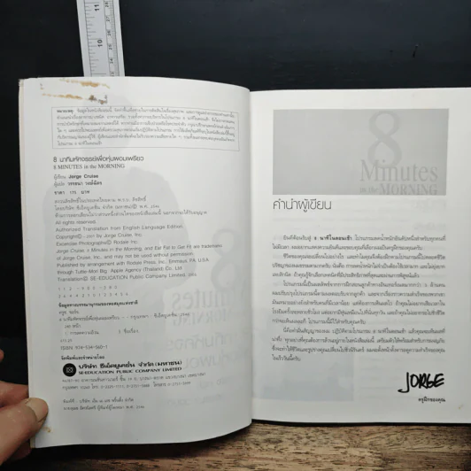 8 Minutes in the Morning 8 นาทีมหัศจรรย์เพื่อหุ่นผอมเพรียว - จอร์จ ครูซ รูปที่ 5