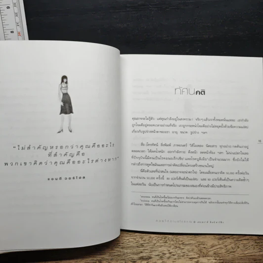สวยได้ตามสไตล์คุณ Dress to Look Your Best - Deborah Lynn Darling รูปที่ 8