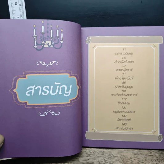 นิทานตบกบาล - วิชัย รูปที่ 8