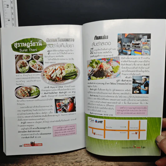 ส้มตำเด็ด 77 จังหวัด รูปที่ 10